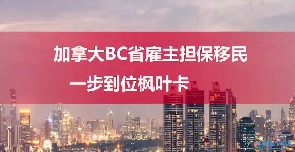 重要！关于加拿大BCPNP暂停部分行业的省提名抽选问题的答复