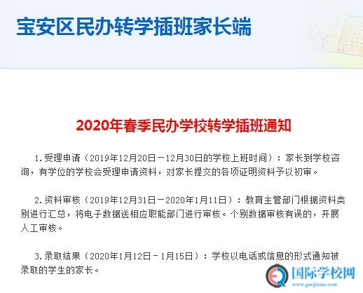 深圳宝安区发布2020民办春季插班通知！明天正式开始！