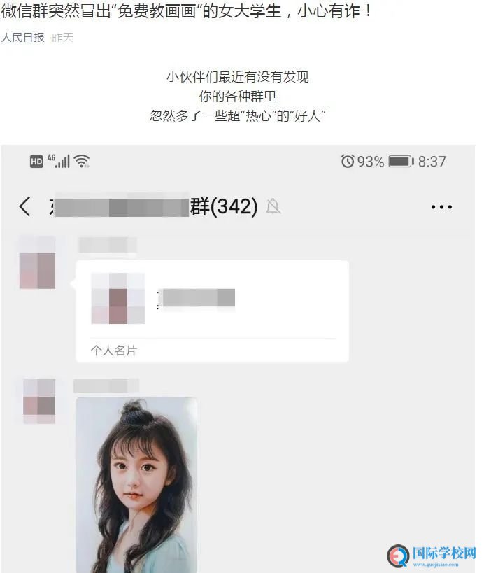 人民日报提醒，不要让别人把自己当成“猪”