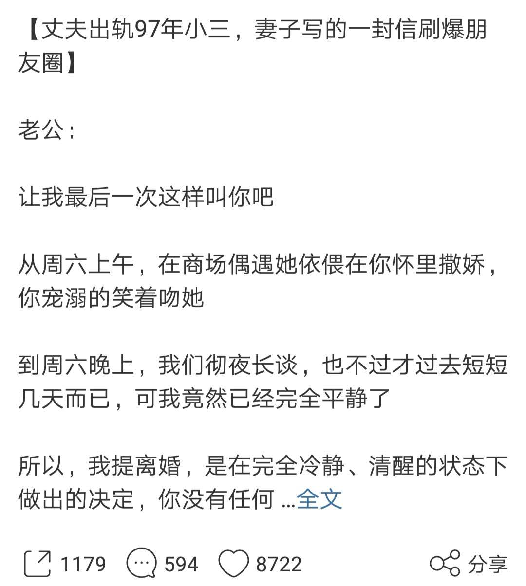 “丈夫出轨97年小三，妻子的这封信火了” - 没有智慧的付出是一把双刃剑