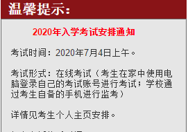 深圳国际交流学院2020年线上入学考试安排