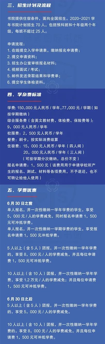 北京晨星国际书院2020-2021学年招生简章