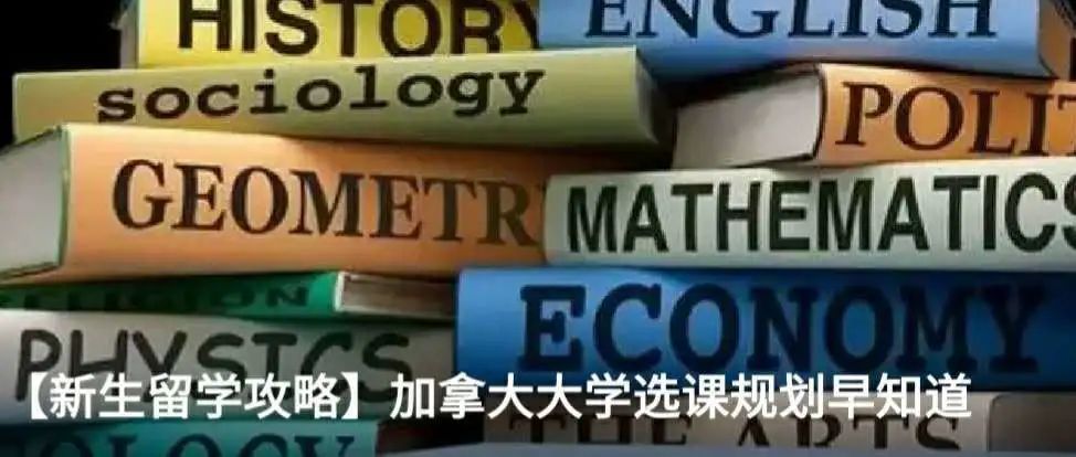 加拿大大学秋季网课实用攻略[一] - 选课操作指南