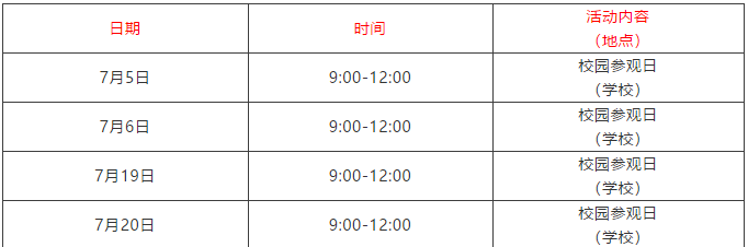 宁波市奉化区诺德安达学校2020年07月开放日免费预约