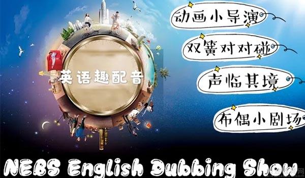 上海新纪元双语学校 ：上海新纪元小学部的孩子们不简单