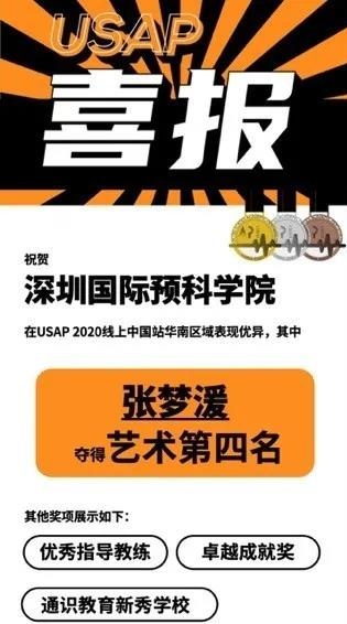 众望所归！深圳国际预科学院学子获美国十项全能竞赛9大奖项