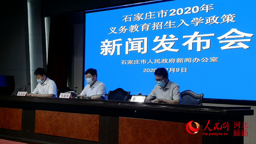 石家庄市2020年义务教育招生入学政策出台