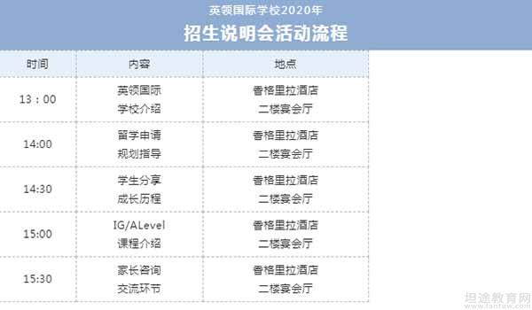 沈阳英领国际学校 ：沈阳英领全国首场大型招生说明会重磅来袭！