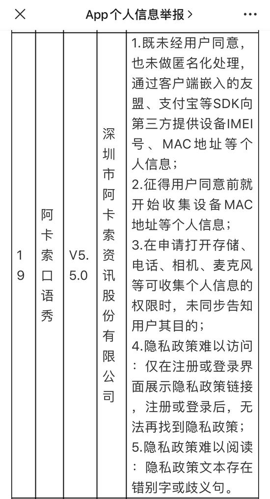 外教资质存疑 阿卡索被曝此前接连被点名及处罚