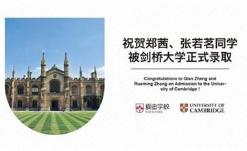 荣耀时刻：祝贺北京爱迪国际学校两名学生被剑桥大学正式录取！