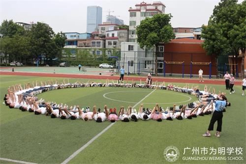 凝聚青春力量，不负追梦韶华——广州为明学校国际部新学期师生拓展活动