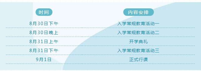 成都美视国际学校中学部2020年秋季开学报到须知