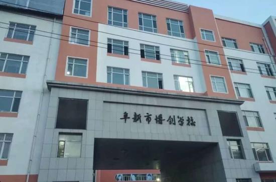 辽宁阜新一民办学校倒闭？ 教育局 - 涉及违规办学