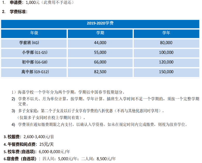 天津市海嘉国际学校学费多少呢?