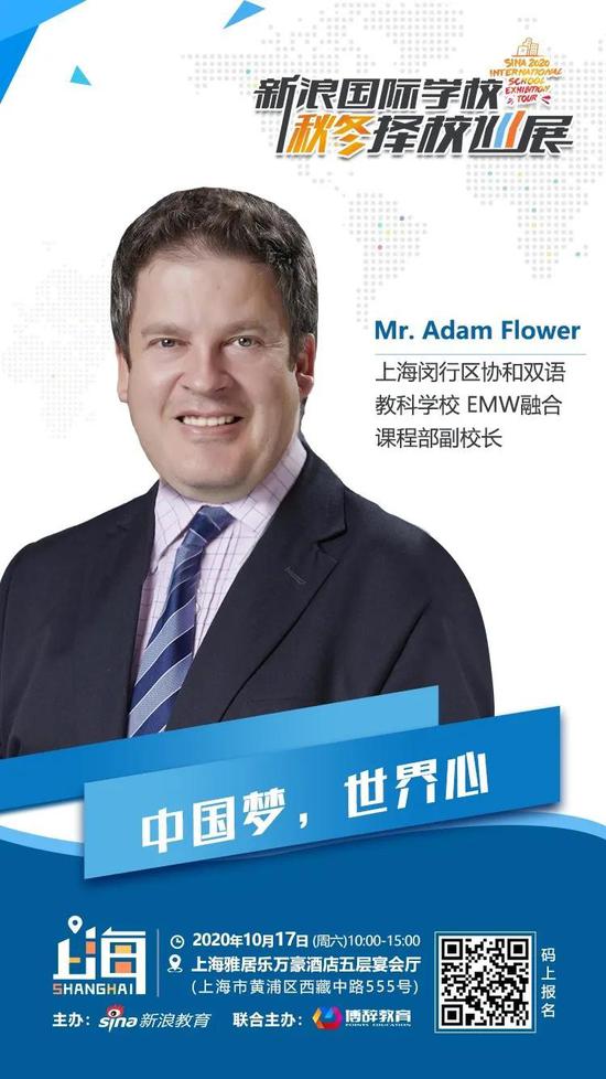 重磅嘉宾预告 - 上海闵行协和双语教科Mr. Adam Flower