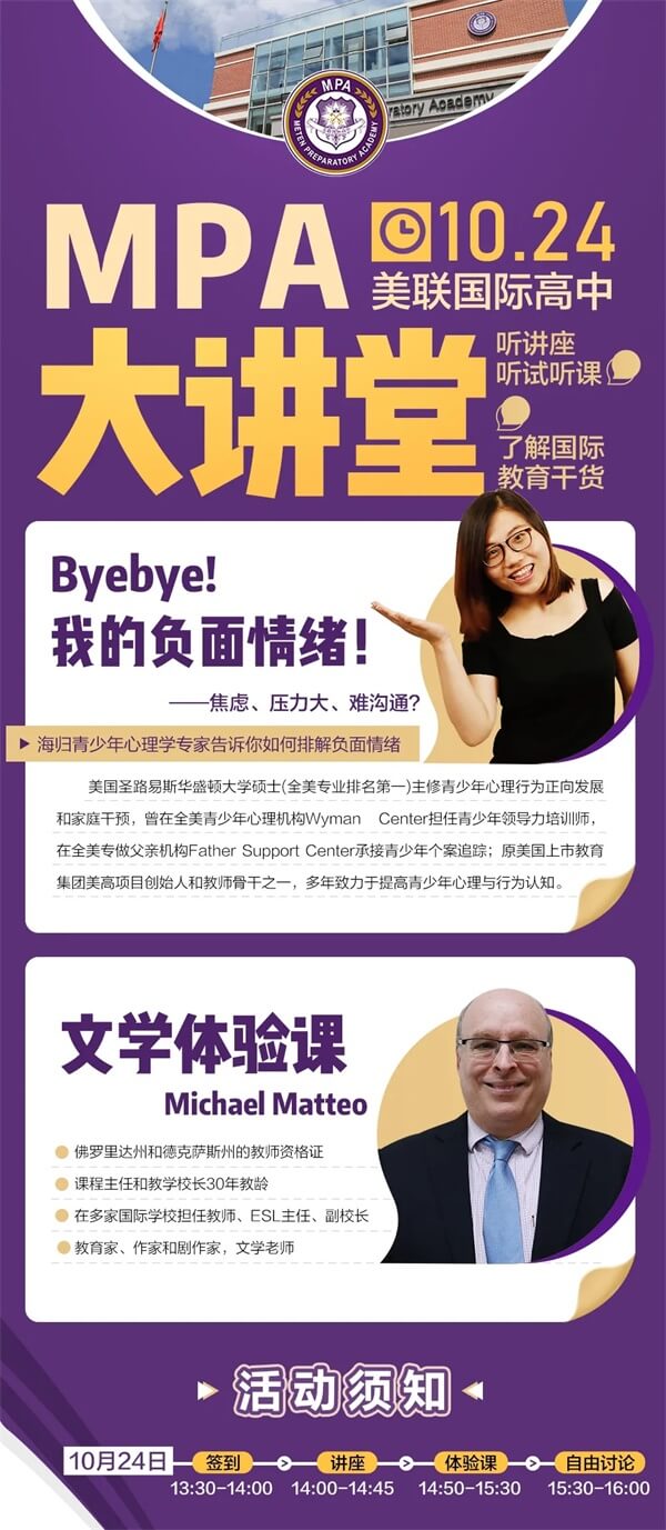 美联国际学校大讲堂：如何疏导孩子的负面情绪，海归心理专家为你支招