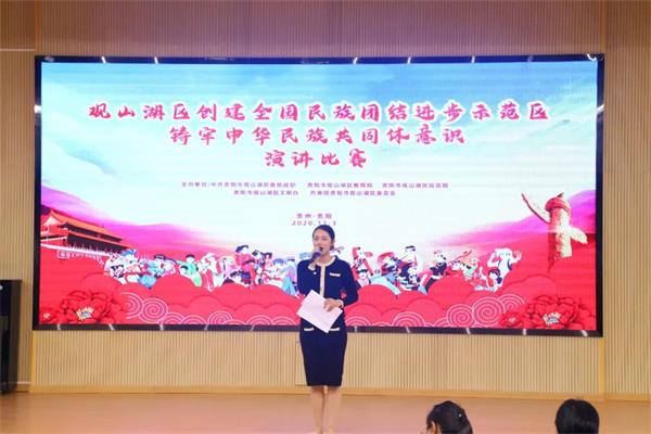 贵阳市观山湖区中铁置业中加学校学生参加铸牢中华民族共同体意识演讲比赛荣获佳绩