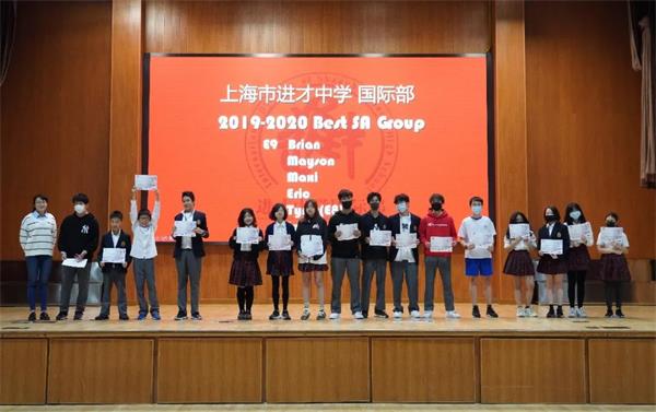 上海市进才中学国际部2019-2020学年奖学金颁奖典礼顺利举行