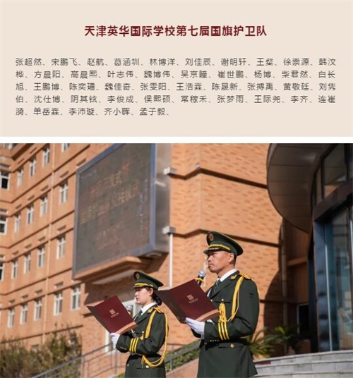 守护，不止于国歌响起的46秒|天津英华国际学校国旗护卫队，请您检阅