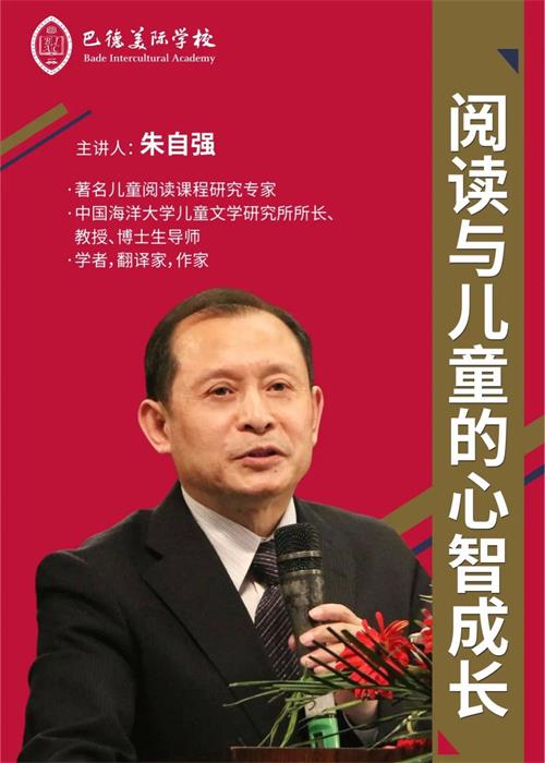 全国教育专家名师将汇聚巴德美际学校成都校区，共话儿童“阅读·成长”