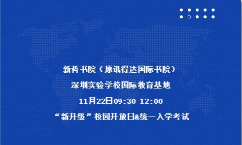 奥运击剑冠军&新哲书院（原讯得达国际书院），“剑”指世界顶尖名校！