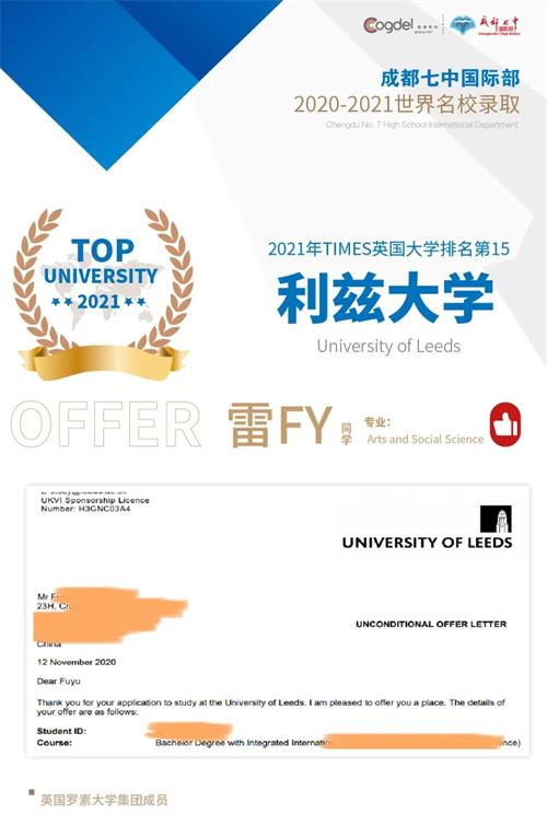 成都七中国际部录取喜报更新 | 利兹大学、华威大学、爱丁堡大学、美国“公立常春藤”大学录取来了~