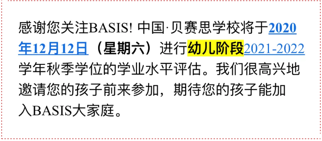 广东几所贝赛思国际学校2021招生考试时间及政策信息