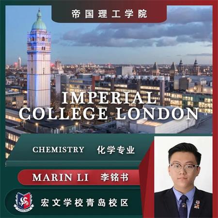 岛城第一封帝国理工offer，给了青岛孔裔国际公学的Marin