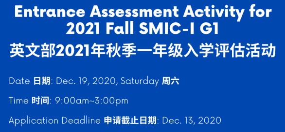 上海市民办中芯学校英文部2021-2022学年招生计划