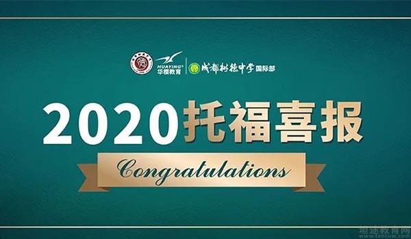 成都树德中学国际部 ：树德国际部学子刚学3个月就考出101的平均分