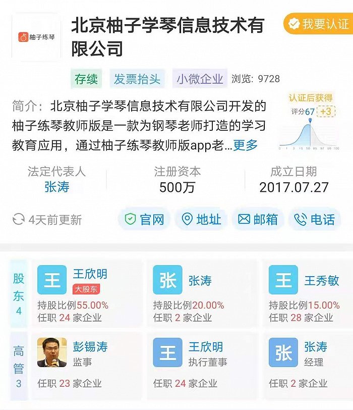 在线陪练平台柚子练琴蓄意倒闭 逾千人受损