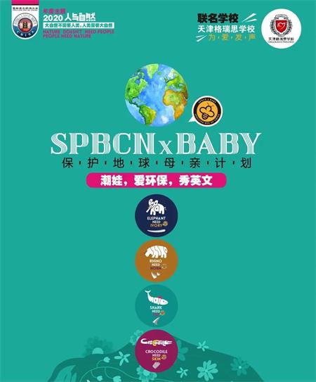 天津格瑞思学校学子晋级率高达53%！SPBCN城市初赛海选成绩正式公布