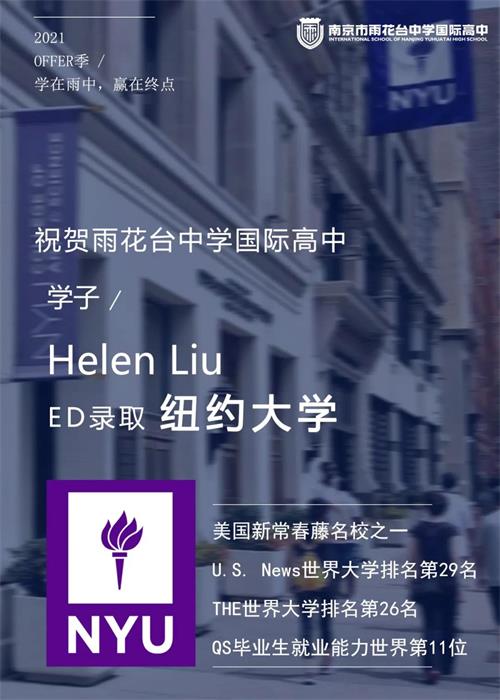 南京雨花台中学国际高中OFFER季 ▏纽约大学ED放榜，突破重围拿下全美TOP30的NYU，恭喜Helen！