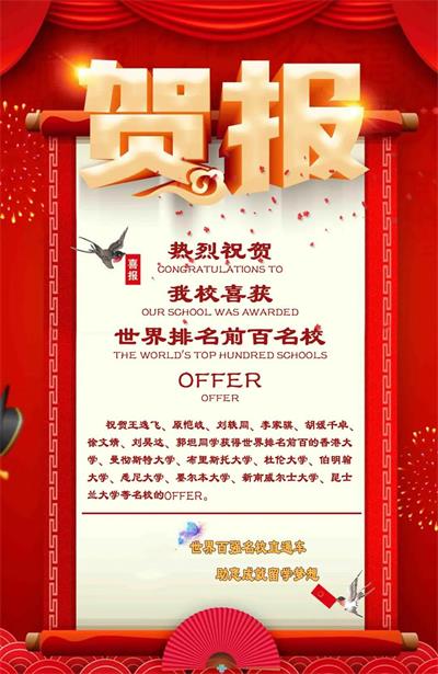 喜报|热烈祝贺山西剑桥国际学校多名学生获得世界前100名校offer！