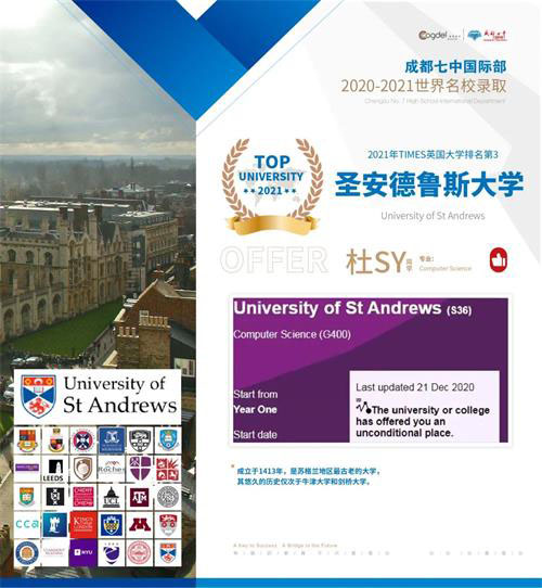 成都七中国际部名校全额奖学金、英国TOP3大学、G5超级精英大学帝国理工学院录取来了！