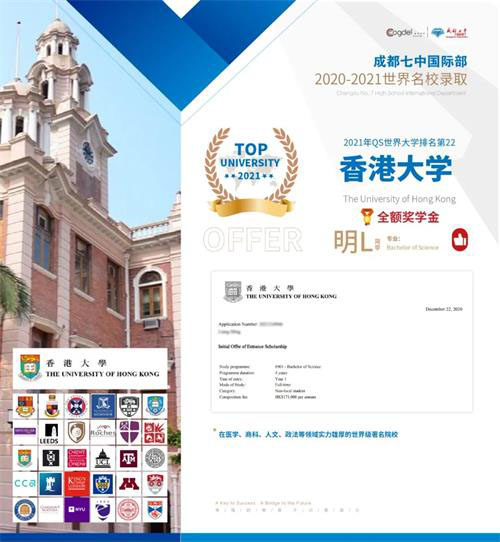 成都七中国际部名校全额奖学金、英国TOP3大学、G5超级精英大学帝国理工学院录取来了！