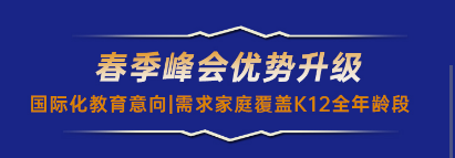 北京国际学校_2021年3月IEIC国际教育创新大会春季峰会