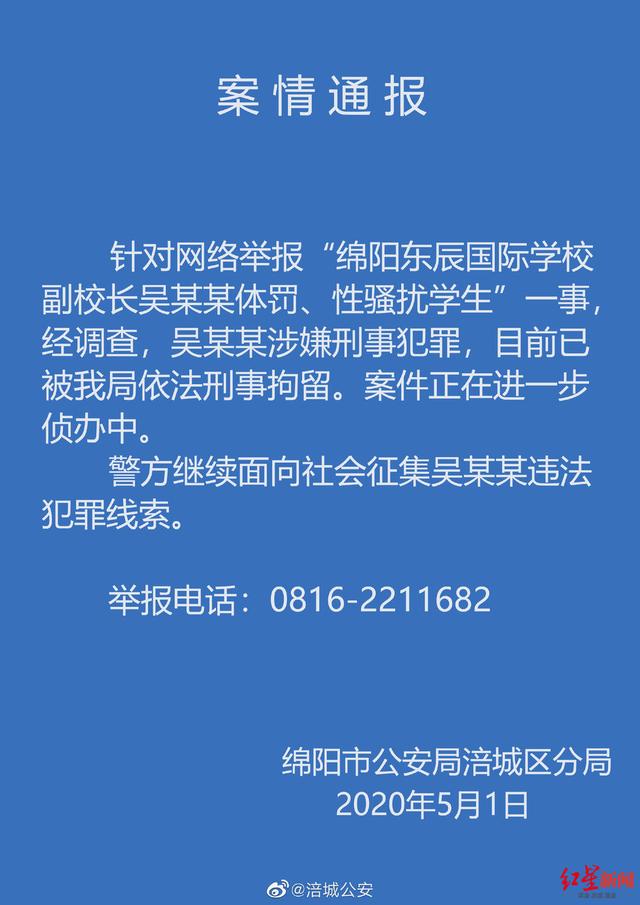 绵阳一学校副校长猥亵学生 一审获刑14年