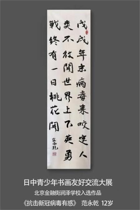 厉害了！北京金融街润泽学校7名学生书画作品获奖并在东京展出！