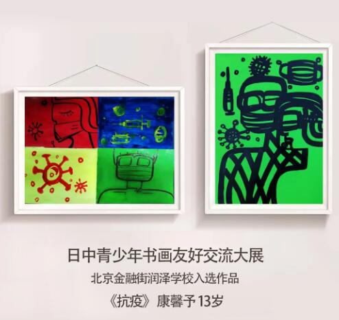 厉害了！北京金融街润泽学校7名学生书画作品获奖并在东京展出！