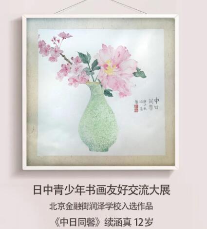 厉害了！北京金融街润泽学校7名学生书画作品获奖并在东京展出！