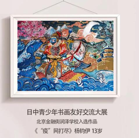 厉害了！北京金融街润泽学校7名学生书画作品获奖并在东京展出！