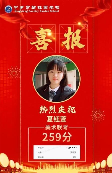 喜报！宁乡市碧桂园学校双语高中2021首届毕业生艺考高分榜发布！