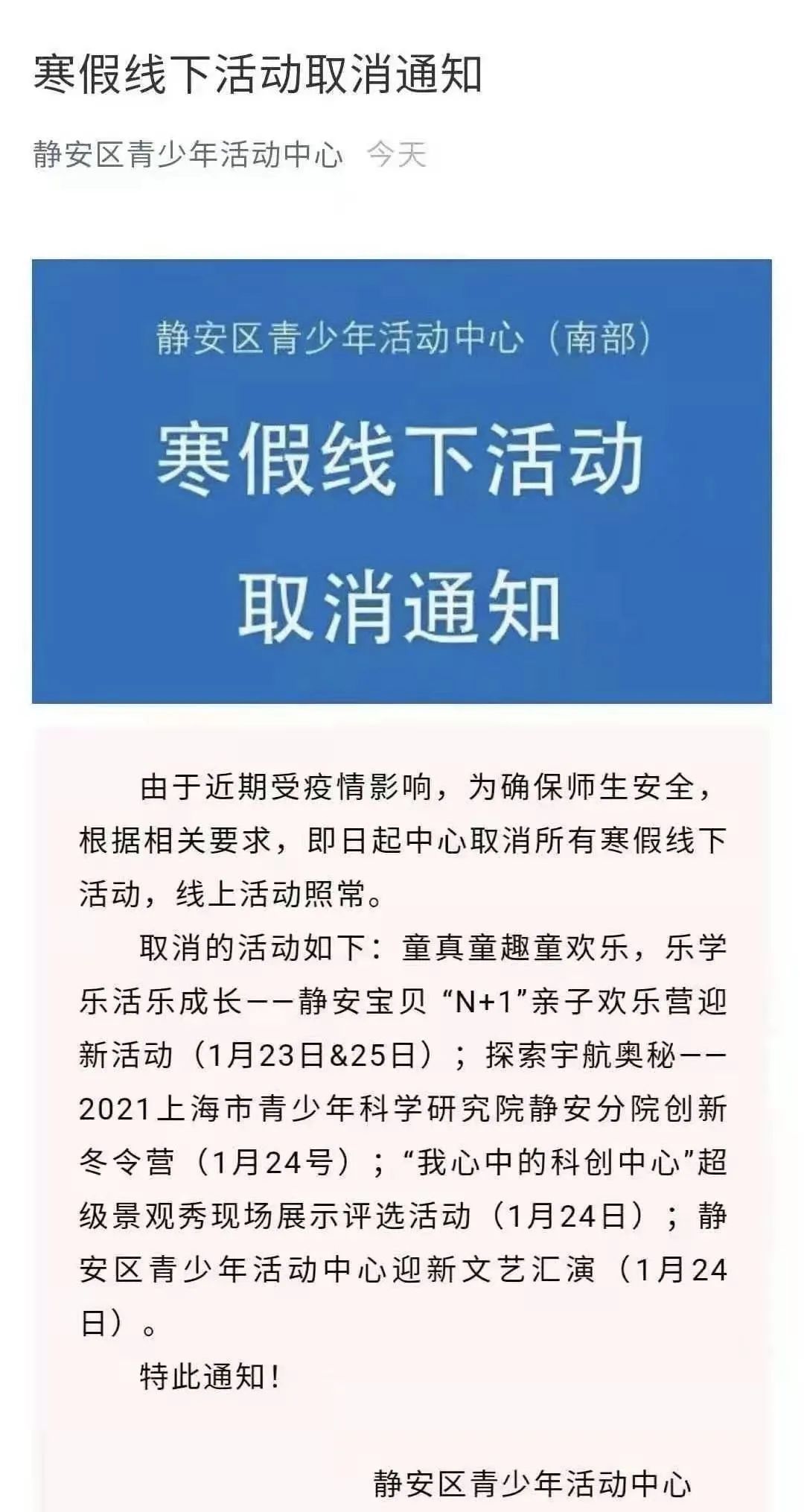 上海已有5区取消寒假线下活动