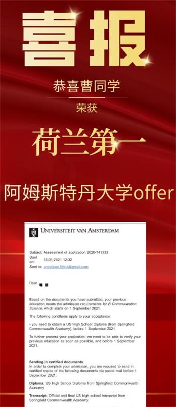 上海高藤致远创新学校2021 曹同学收获荷兰第一阿姆斯特丹大学offer！