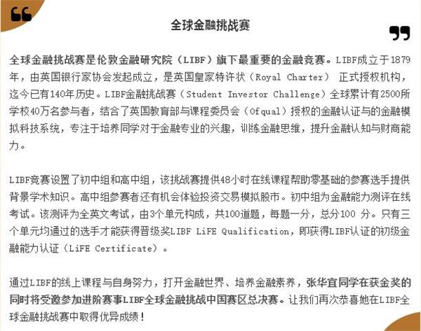 宁波华茂国际学校喜报！未来金融菁英Girl以全国第三晋级LIBF全球金融挑战中国总决赛！