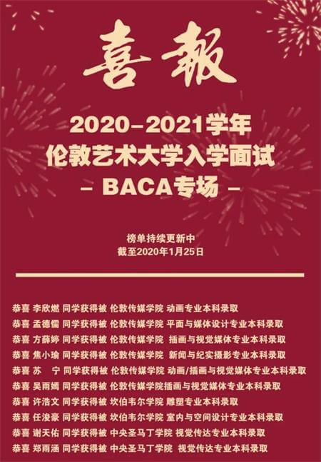 BACA国际艺术教育中心喜报｜伦敦艺术大学升学面试10+OFFER重磅收割！