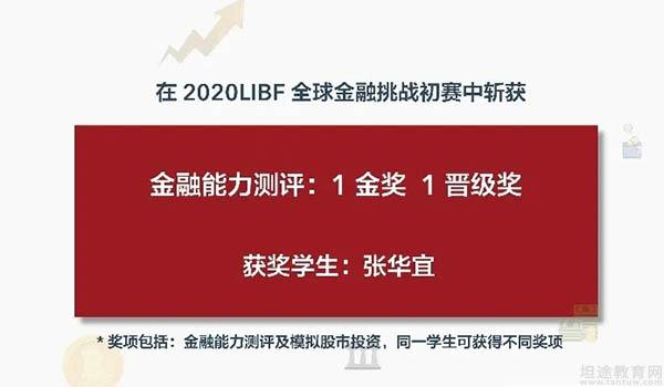 宁波市华茂国际学校 ：宁波华茂学子晋级LIBF全球金融挑战中国总决赛！