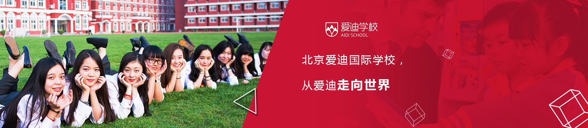 北京爱迪国际学校升学情况怎么样?