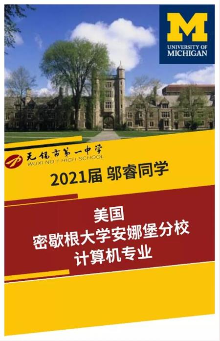 【无锡市第一中学国际部2021届升学喜报】重磅！全美17！密歇根安娜堡来了！